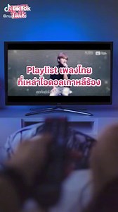 26 reactions | Thai Songs Covered by Korean POP Idols  1. รัก...