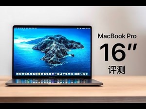 搞机零距离：16寸MacBook Pro评测 史上最强苹果笔记本 剪刀键盘回归