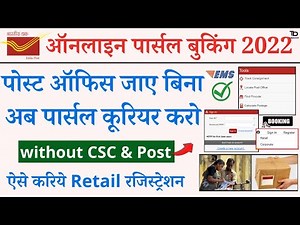India Post Online Parcel Booing 2022 | India post retail registration and parcel booking Process