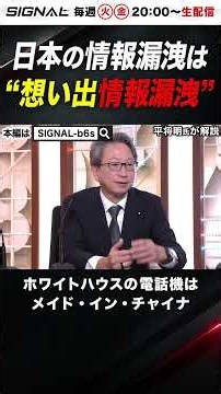 日本の情報漏洩は"想い出情報漏洩"【SIGNAL第18回】
