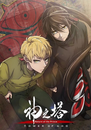 Tower of God Season 2 - watch full episodes streaming online
