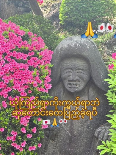 Japan's Beliefs and Traditions