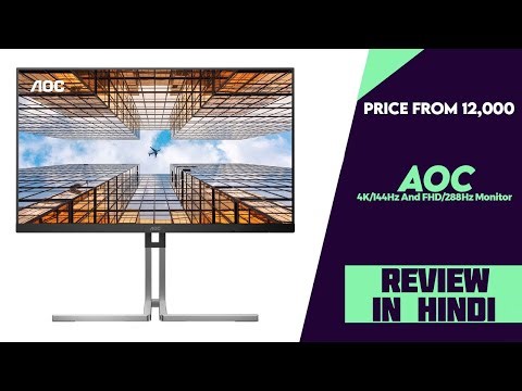 AOC U27U3XD 4K/144Hz And FHD/288Hz Monitor Launched - Explained All Spec, Features And More