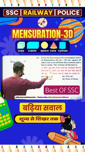 SSC Mensuration Trick – Area & Volume अब easy हो गया! 📐 #shorts #adityaranjansir #sscmaths #cgl