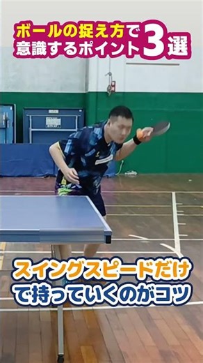 ボールの捉え方で意識するポイント3選【ラージ卓球のバックドライブ】#shorts #卓球