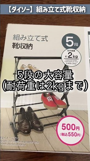ダイソーの組み立て式靴収納が超コスパ #ダイソー #100均