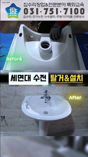 초보도 따라 해! 세면대 수전+팝업 교체 꿀팁!!