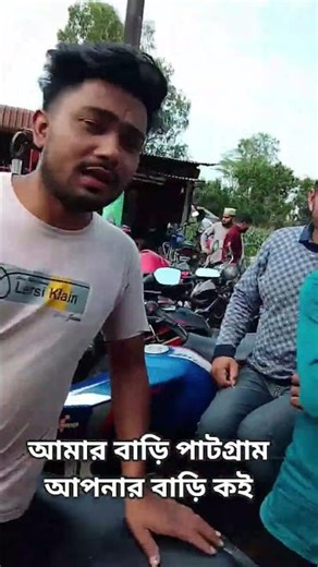 ওয়েলকাম টু পাটগ্রাম নতুন পেট্রোল পাম্প welcome to Patna notun ka ful form dot.com partogram com