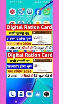 New Digital ration card download kaise kare 2026 | how to download digital ration card Online