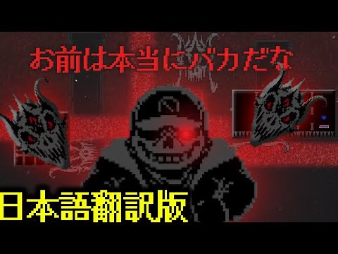 【日本語翻訳版】NK!Sans Fight Remake Phase1 日本語翻訳版 (UndertaleFangame)