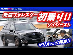First ride on the new Forester! Digest: SUBARU NEW FORESTER test drive