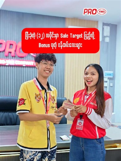 12 လပိုင်းအတွက် Target Bonus #bonus#proyms #yangonmobilepro #progadgetking #လှည်းတန်း #hledan #unboxing #xioami #fyp #YangonMobilePRO #စံရိပ်ငြိမ်ဂမုန်းပွင့်တတိယထပ် #servicecenter #2026 #tiktok #trend #redmi