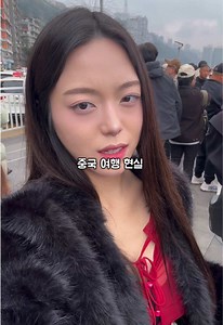 중국 여행 브이로그: 현실적인 해외여행