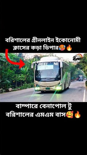 বরিশালের ইকোনোমী ক্লাস গ্রীনলাইন🥰 #busbd #greenlinebus #bustravel #bustours #viral #trending #bdbus