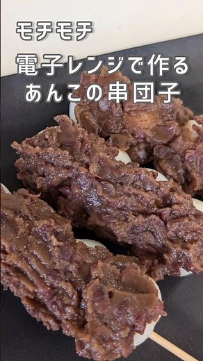 電子レンジで作るあんこの串だんご 砂糖不使用 ＃串だんご＃電子レンジ＃上新粉＃白玉粉