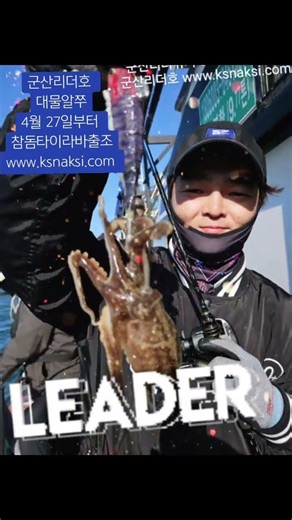 #군산리더낚시 #군산리더호 #fishing #주꾸미