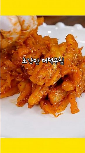 Golden recipe for seasoned deodeok that you can use for a lifetime