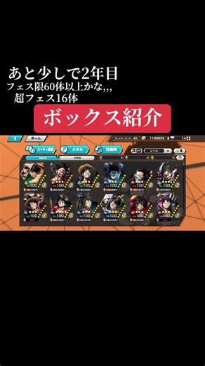 ボックス紹介😊なんか超フェス結構増えたわ笑課金数減らさないと,, #バウンティラッシュ好きと繋がりたい #ワンピース #ボックス紹介