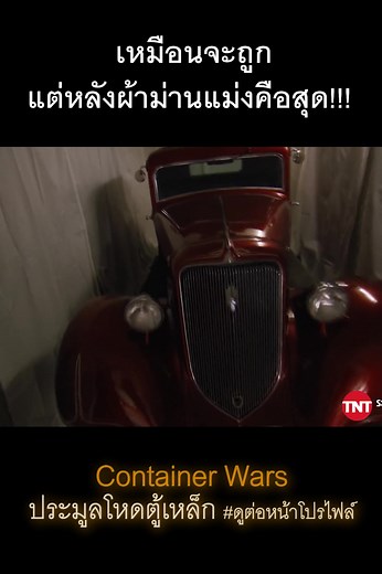 เป็นล้าน!เลยอ่อพี่#ดูต่อหน้าโปรไฟล์ได้เลย #หน้าโปรไฟล์�� #ดูหนัง #หนังสนุก #หนังดีบอกต่อ #ฉากหนังเด็ด#containerwars#ประมูลโหดตู้เหล็ก #fypシ゚viral