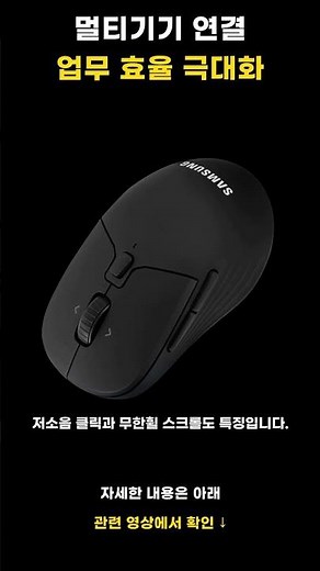 Samsung Wireless Multi-Pairing Mouse, The Secret to Boosting Work Efficiency