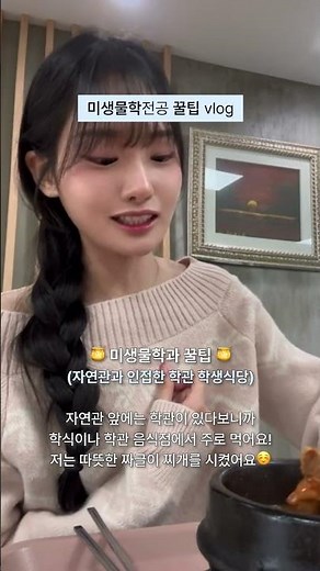 단국대생이 알려주는 학과 꿀팁 💡[단국대학교 바이오융합대학 의생명과학부 미생물학전공 편]#단국대 #dku #날개단대 #단국대학교 #천안캠퍼스 #바이오융합대학 #미생물학과 #꿀팁