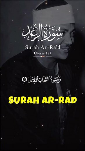 Surah Ar-Rad سورة الرعد (Subscribe)