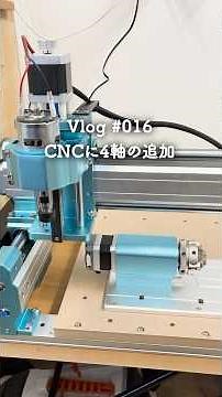 卓上CNC Genmitsuに4軸の追加 #cncmill #フライス盤 #創作