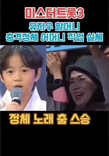 유지우 할머니의 충격 정체와 어머니 직업