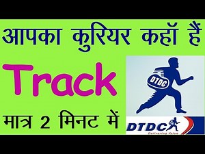 DTDC courier tracking | DTDC online courier tracking | Courier delivery status online