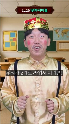 세계 1위 부자 현실 RPG - Lv.29 1위 아들 Lv.55 비매너 유저 참교육