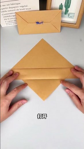 分享一個簡約又好看的信封折法 #手工diy #摺紙 #儀式感
