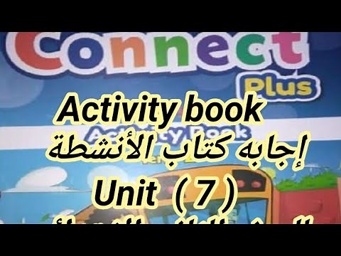 اجابه كتاب الأنشطة Activity book | Unit 7 | Connect plus |للصف الثانى الإبتدائى | الترم الثانى|
