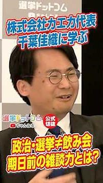 [Official Clip] Learn from Kaori Chiba, CEO of Kaeka Co., Ltd.! What is the secret to Yamamoto's ...
