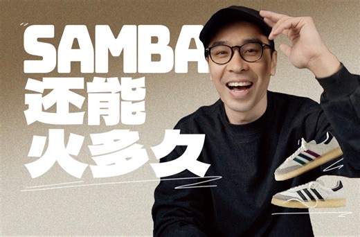 开箱｜摇钱树还是韭菜地？联名必火的Samba真值得买吗？Ronnie Fieg x Clarks x Samba「Kithmas」！