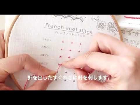 フレンチノットステッチのやり方 ～フランス刺繍の基本～