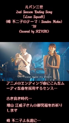 ルパン三世 2nd Season Ending Song: Love Squall by Sandra Hohn | 峰不二子のテーマ