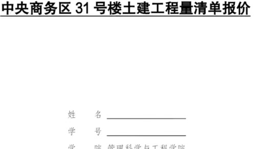 工程管理专业工程报价毕业设计怎么写，不会的宝子看过来，优秀毕业设计案例，需要的对接主页技术号问问！