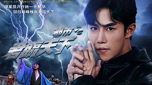 都市之君临天下第4集_电视剧