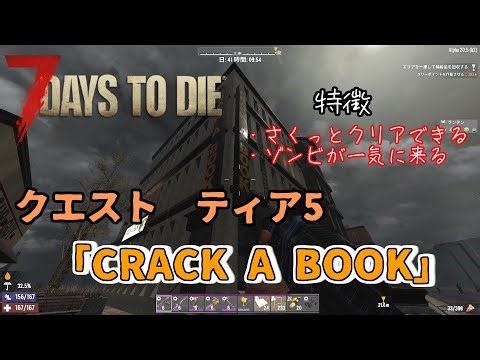 【7days to die】ティア5の散策 書店本社 「CRACK A BOOK」【Alpha20 (b6)】【Steam】