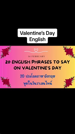 English for Valentine’s Day #vocabulary #englishday #valentine