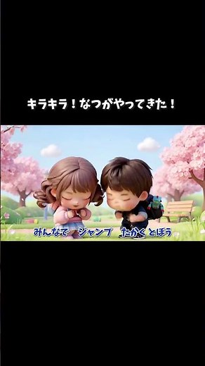 キラキラ！なつがやってきた！☀️🌻 おひさまにこにこ 夏のぼうけん・みずあそび | Kids Summer Song #夏休み #知育 #こどものうた #shorts