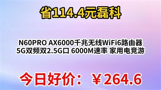 磊科（netcore）N60PRO AX6000千兆无线WiFi6路由器 5G双频双2.5G口 6000M速率 家用电竞游戏穿墙王wifi软路由Mesh