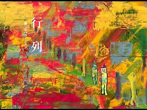 マハラージャン -行列[イラストビデオ]