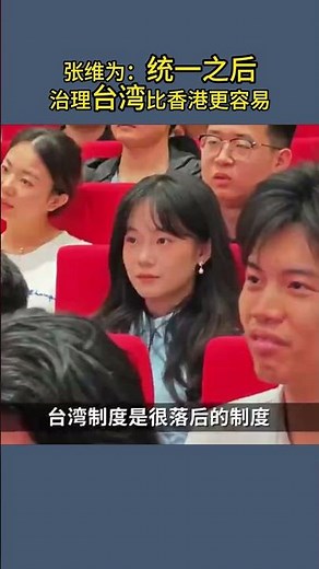 Zhang Weiwei: Governing Taiwan after unification will be easier than governing Hong Kong.