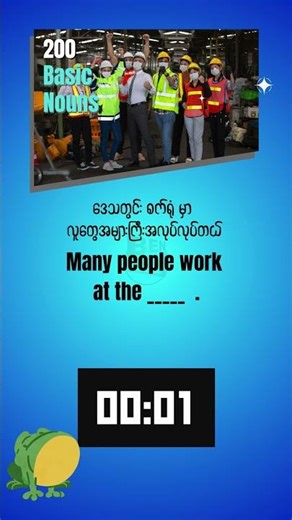 Basic English Noun Quiz #29 | Can You Guess the Missing Noun(s)?