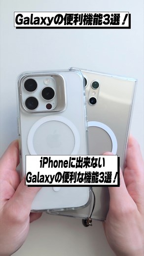 Galaxyでしかできない便利な機能3選