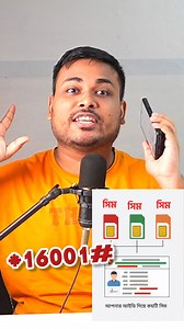 আপনার সিম অন্য কেউ চালাচ্ছে #reels #reel | alamin hossen 001 pro