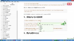 day1-10-启动PHP-FPM与添加环境变量
