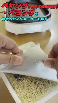 Peyoung and Peyong taste comparison with the Yaki Peyoung Maker #Peyoung Yakisoba