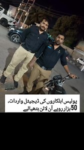 پولیس اہلکاروں کی ڈیجیٹل واردات، 50 ہزار آن لائن ہتھیا لیے | Denote